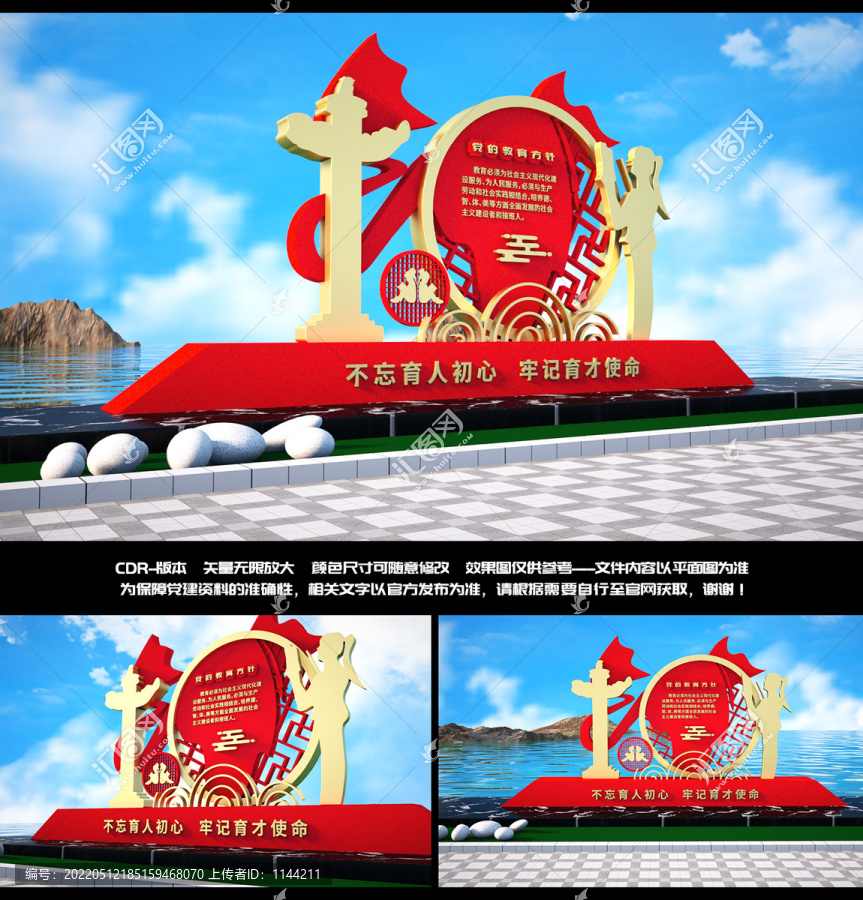 黨的教育方針雕塑