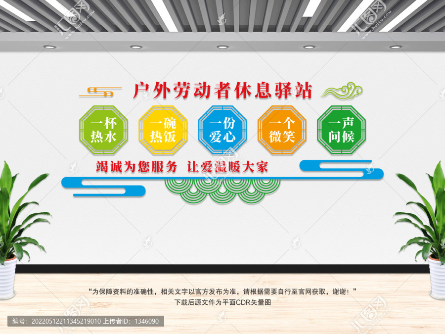 戶外勞動(dòng)者休息驛站