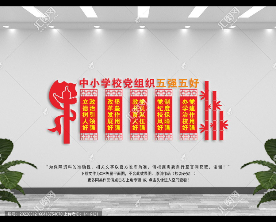 五強(qiáng)五好文化墻
