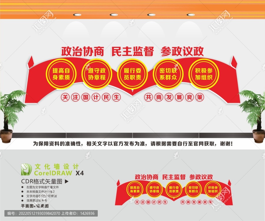 政協(xié)文化墻