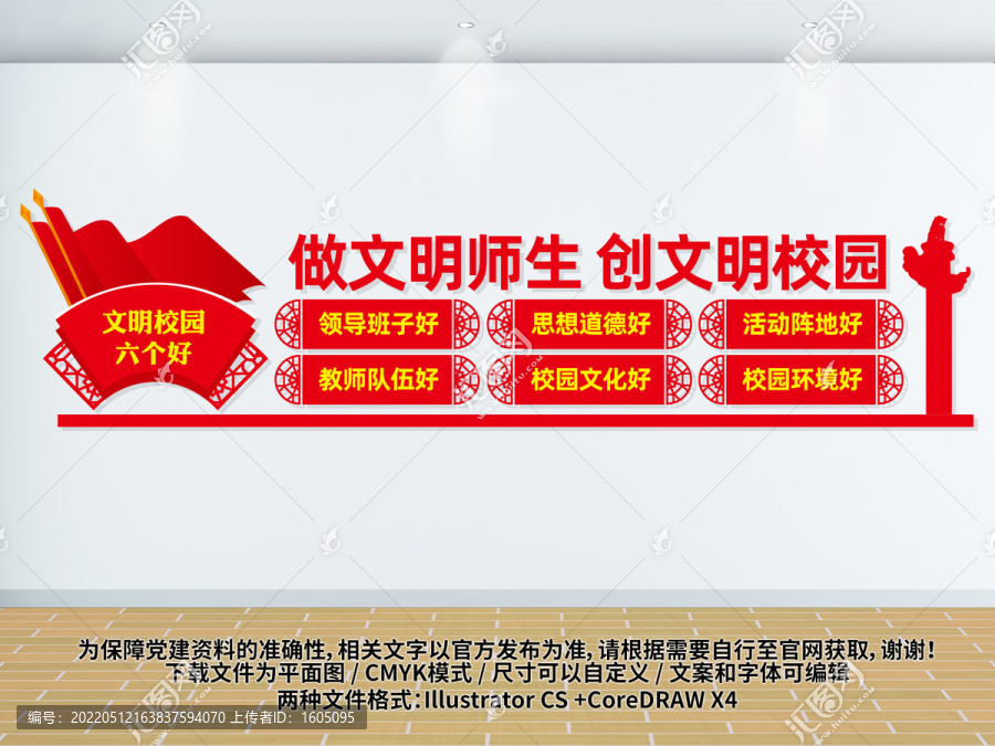 文明校園六個好
