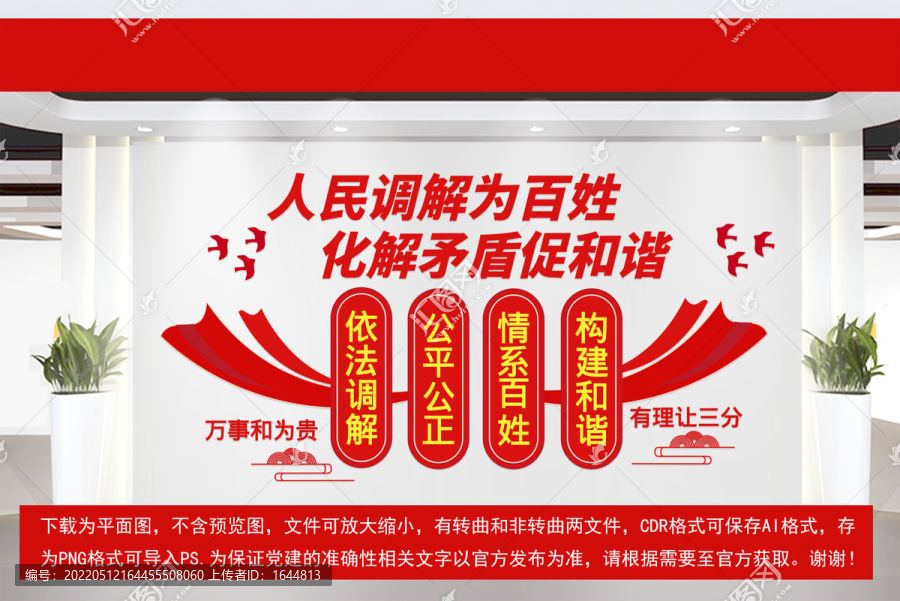 人民調(diào)節(jié)文化墻