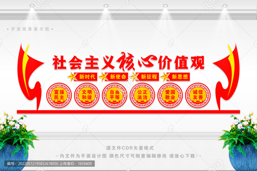 社會(huì)主義核心價(jià)值觀