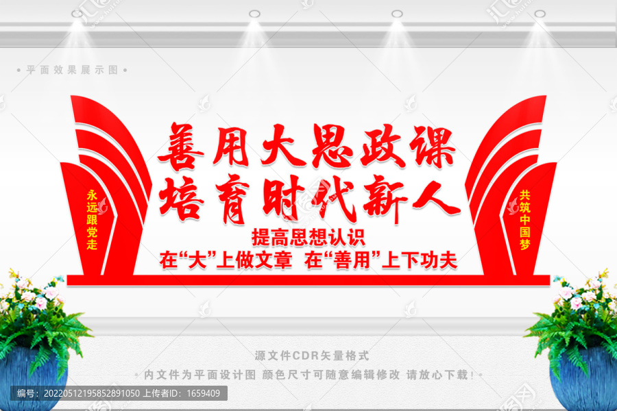 思政課