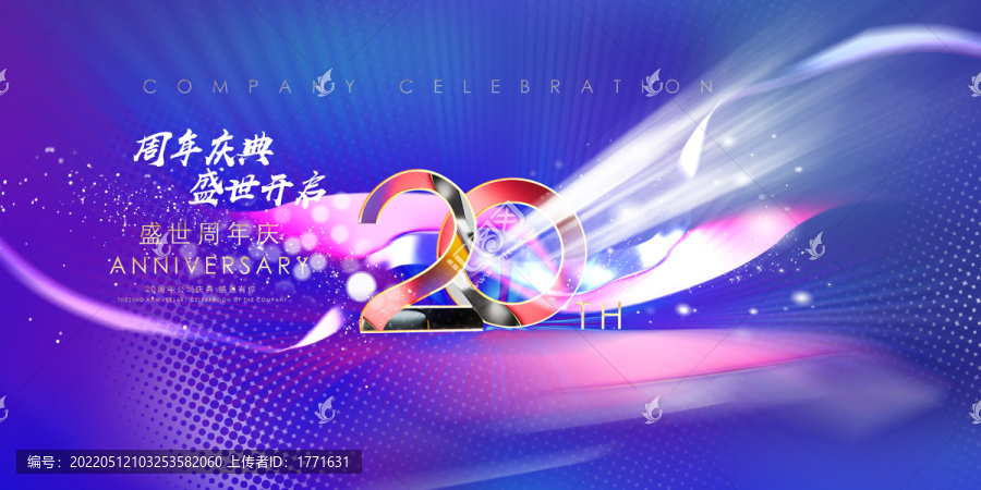 20周年慶