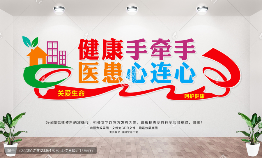 健康手牽手醫(yī)患心連心