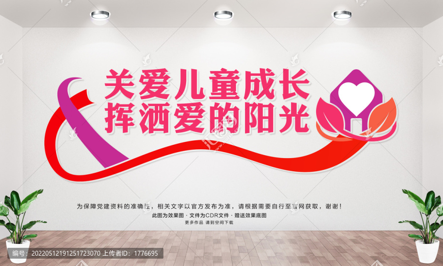 兒童之家