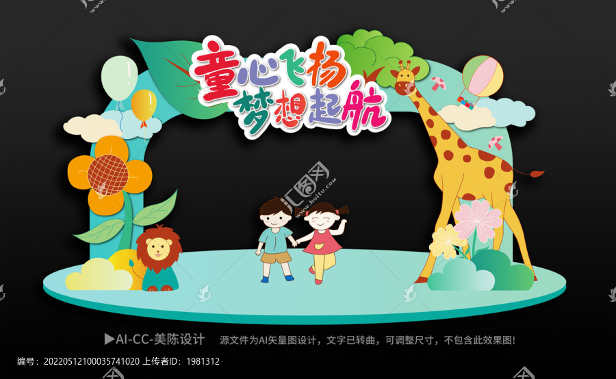六一兒童節布置