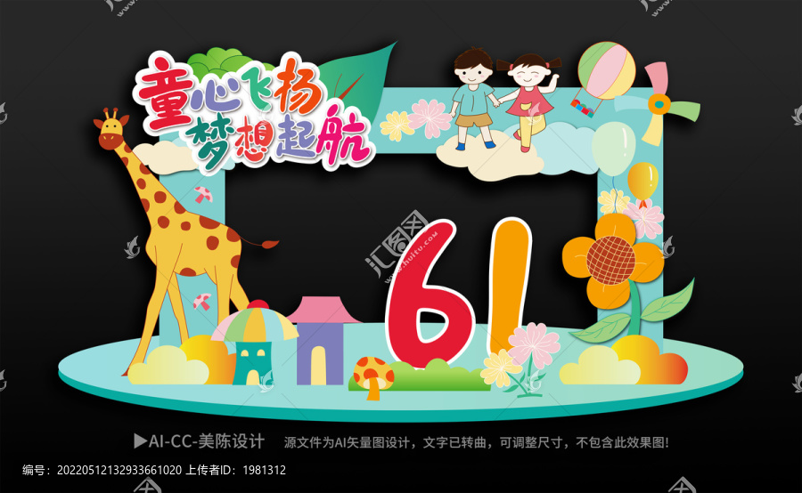 六一兒童節(jié)拱門