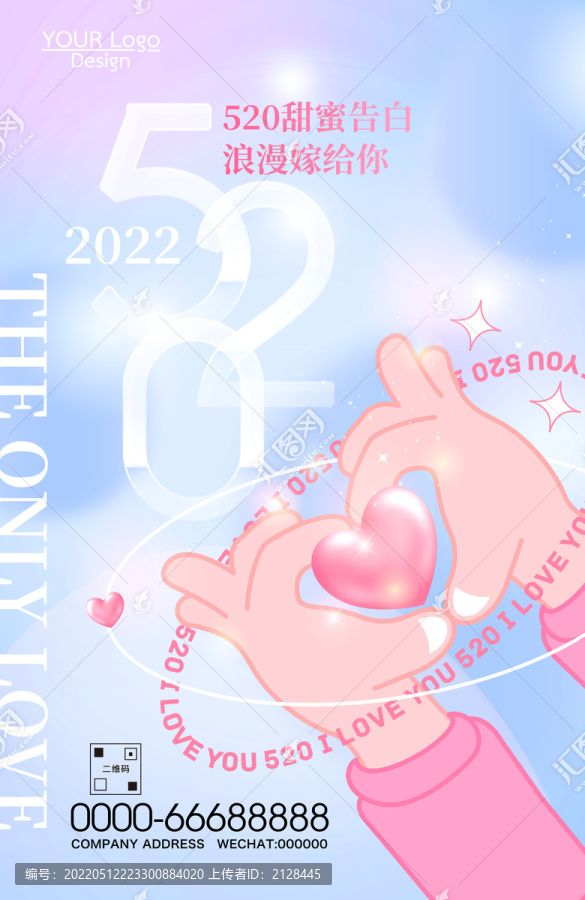520促銷海報
