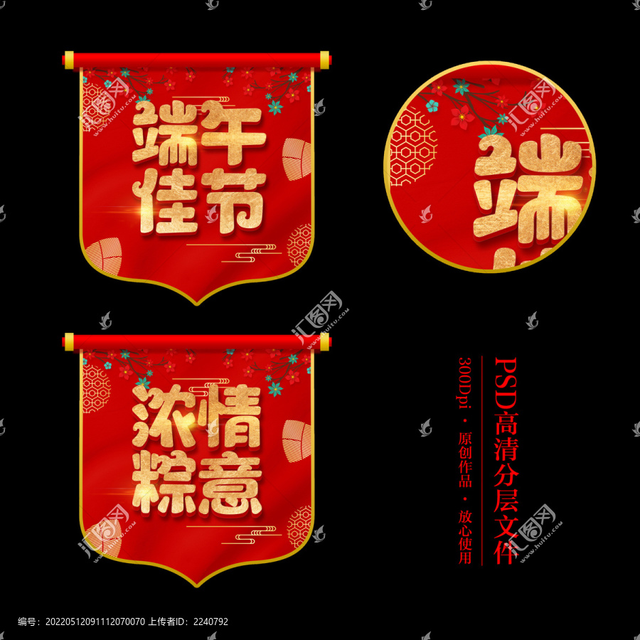 端午節(jié)吊旗