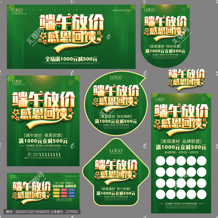 端午放價活動