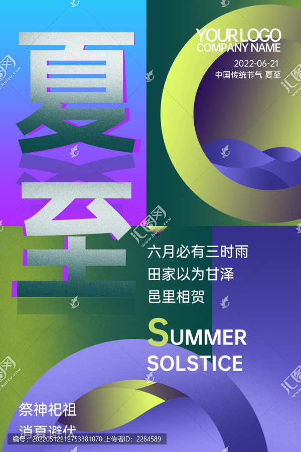 夏至