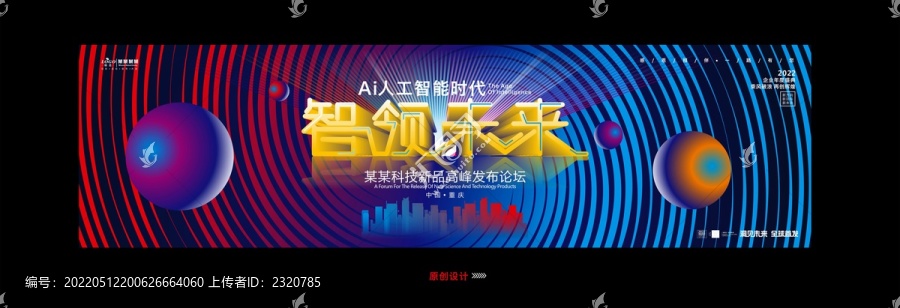 高端科技會議背景