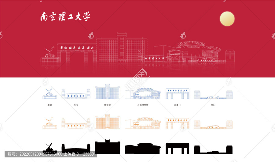 南京理工大學
