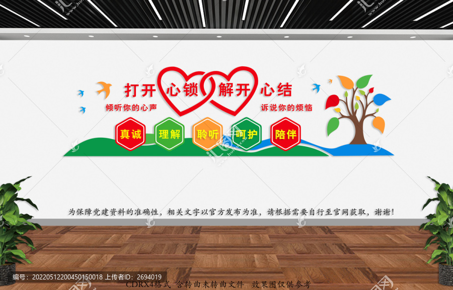 心理咨詢室