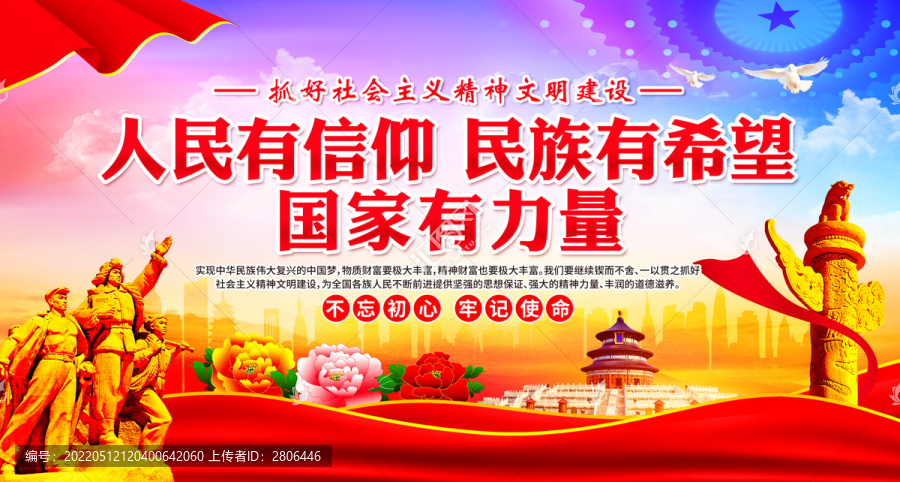 人民有信仰
