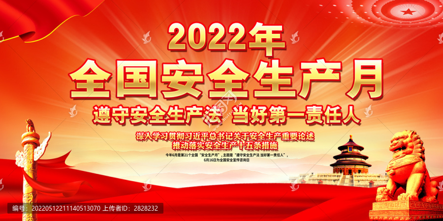 2022安全生產(chǎn)月