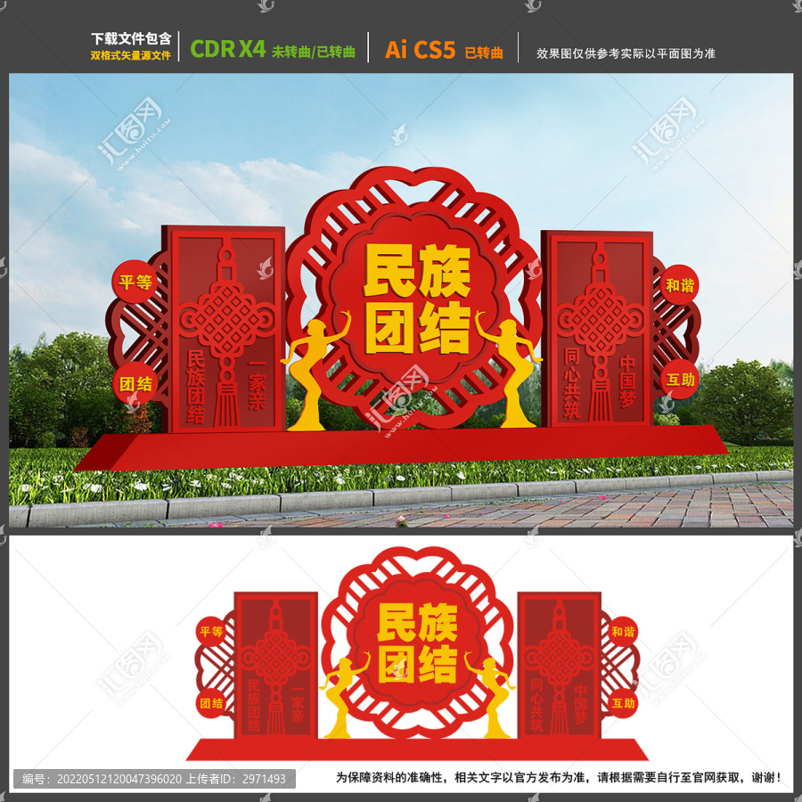 民族團(tuán)結(jié)雕塑