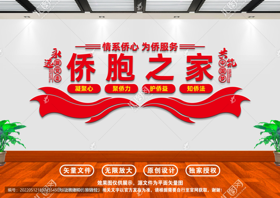 僑胞之家