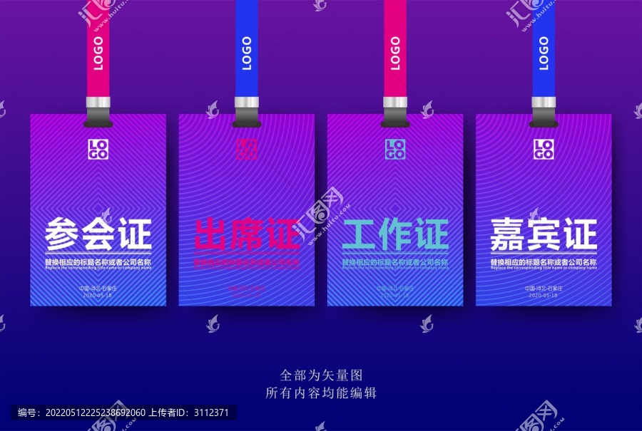 工作證