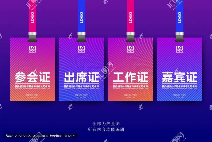 工作證模板