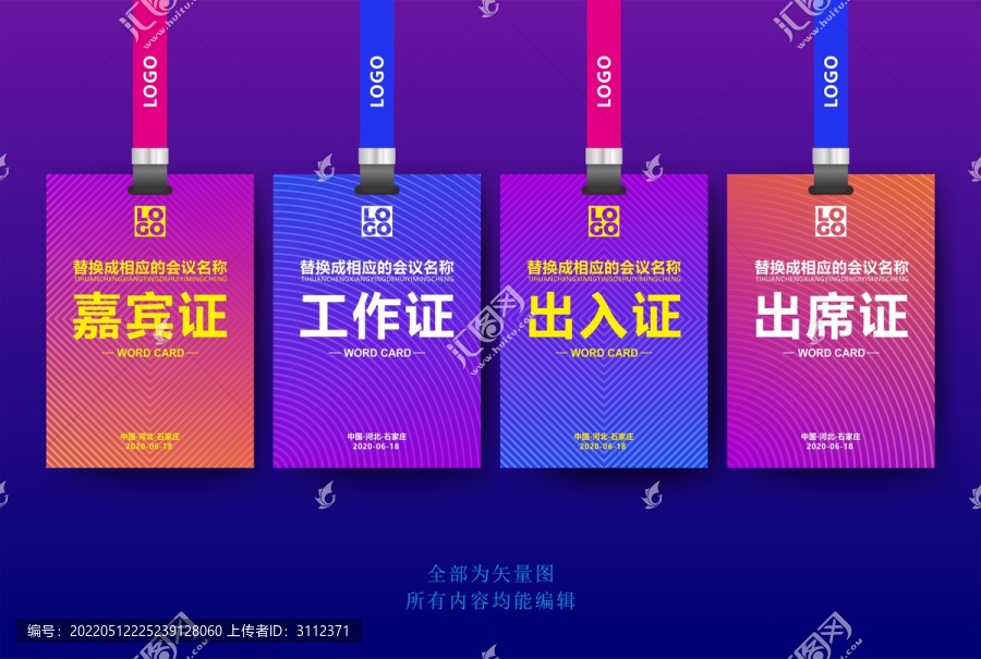 工作證