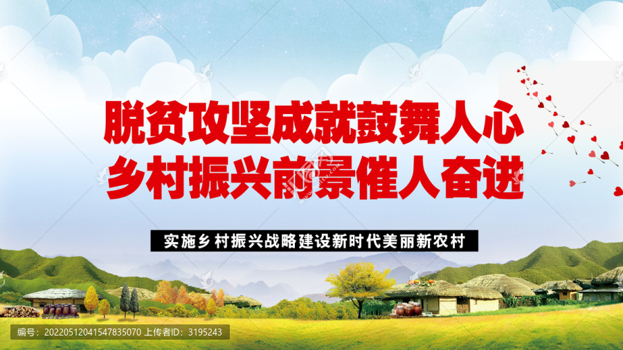 鄉(xiāng)村振興