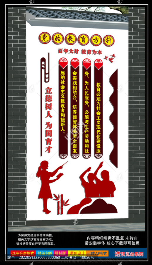 黨的教育方針文化墻