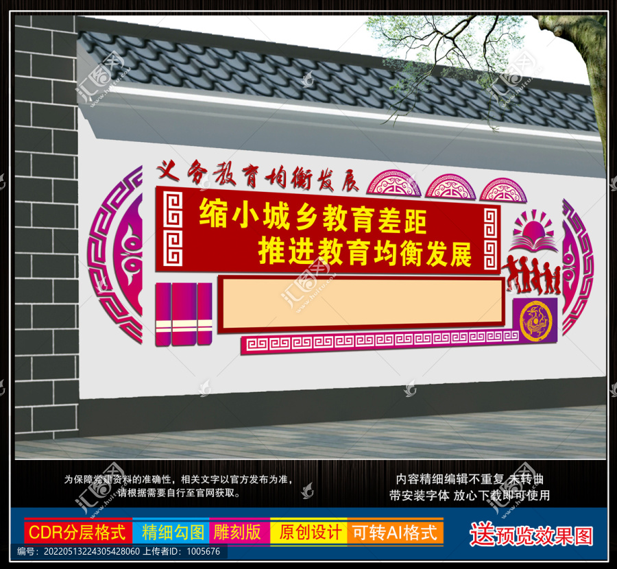 義務教育均衡發(fā)展文化墻