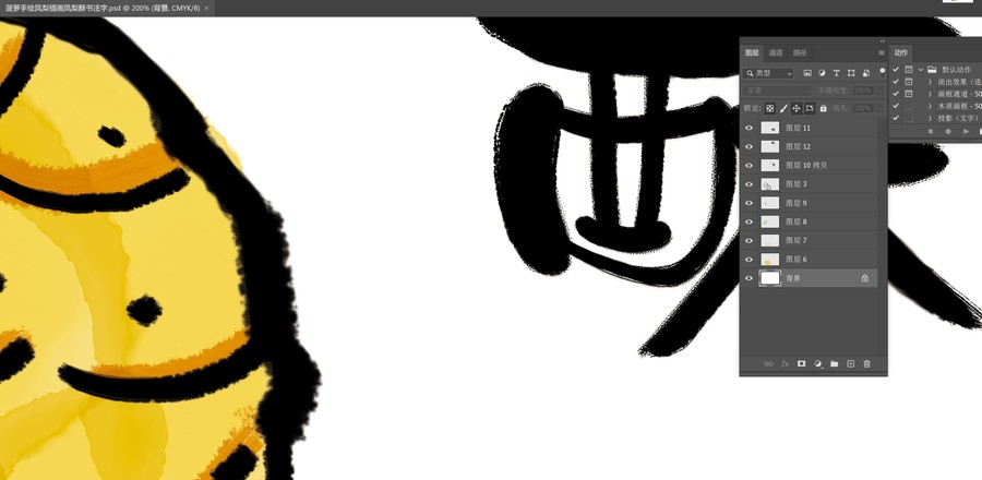 菠蘿手繪鳳梨插畫鳳梨酥書法字