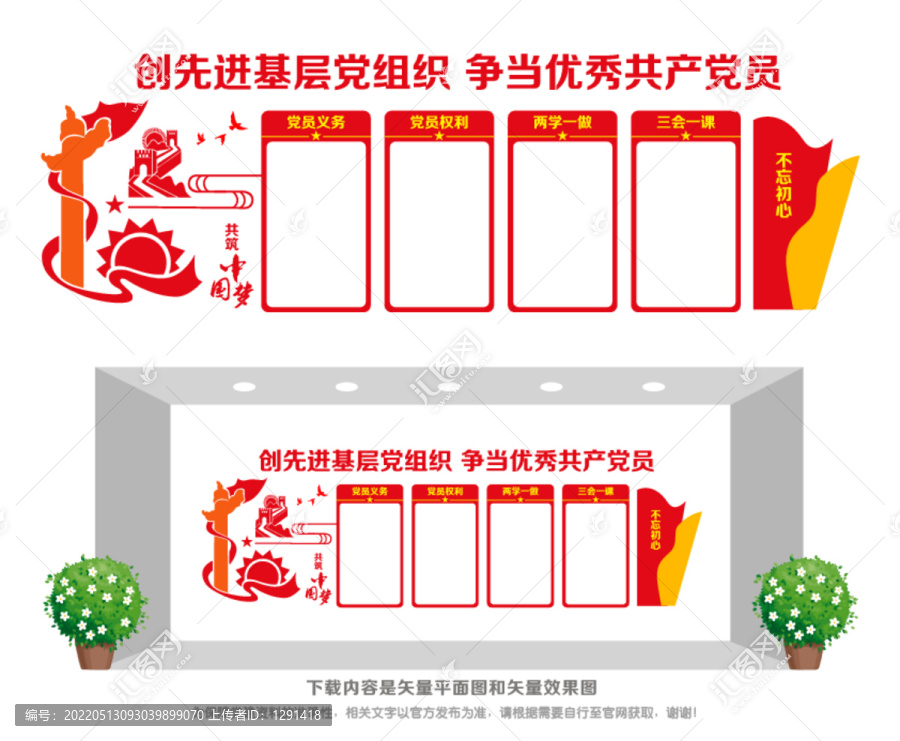 黨支部文化墻