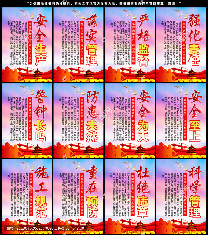 安全生產(chǎn)