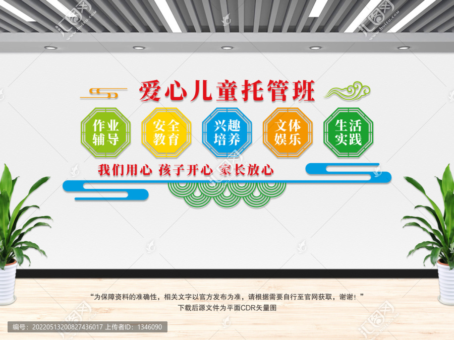 愛(ài)心兒童托管班