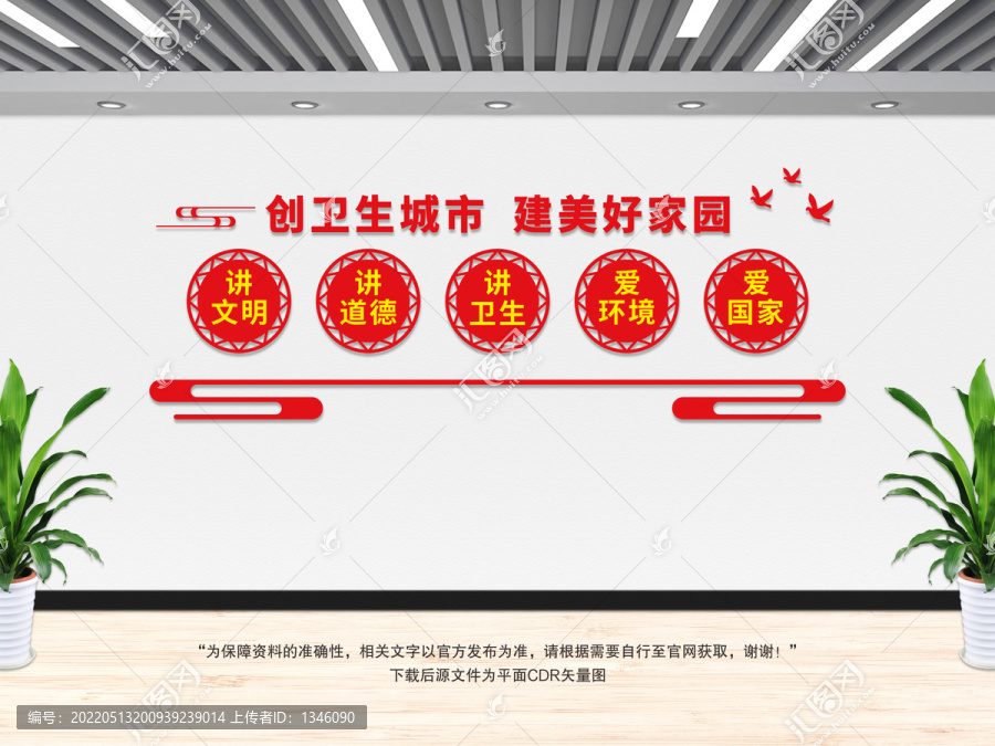 美好家園文化墻