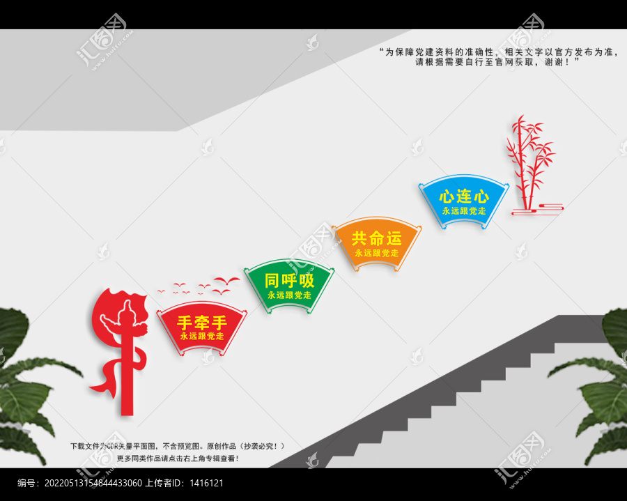 中國夢樓梯文化墻