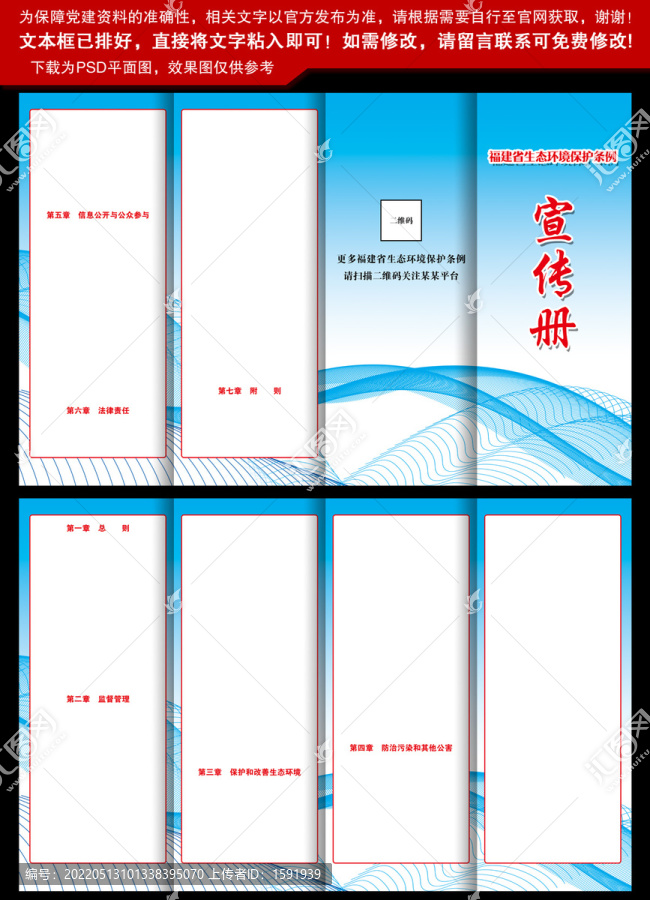 福建省生態(tài)環(huán)境保護條例四折頁