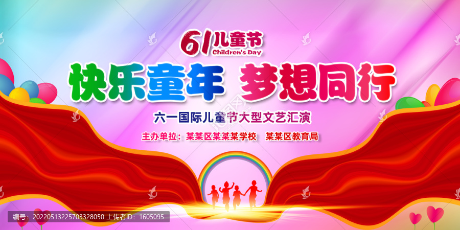 六一兒童節(jié)