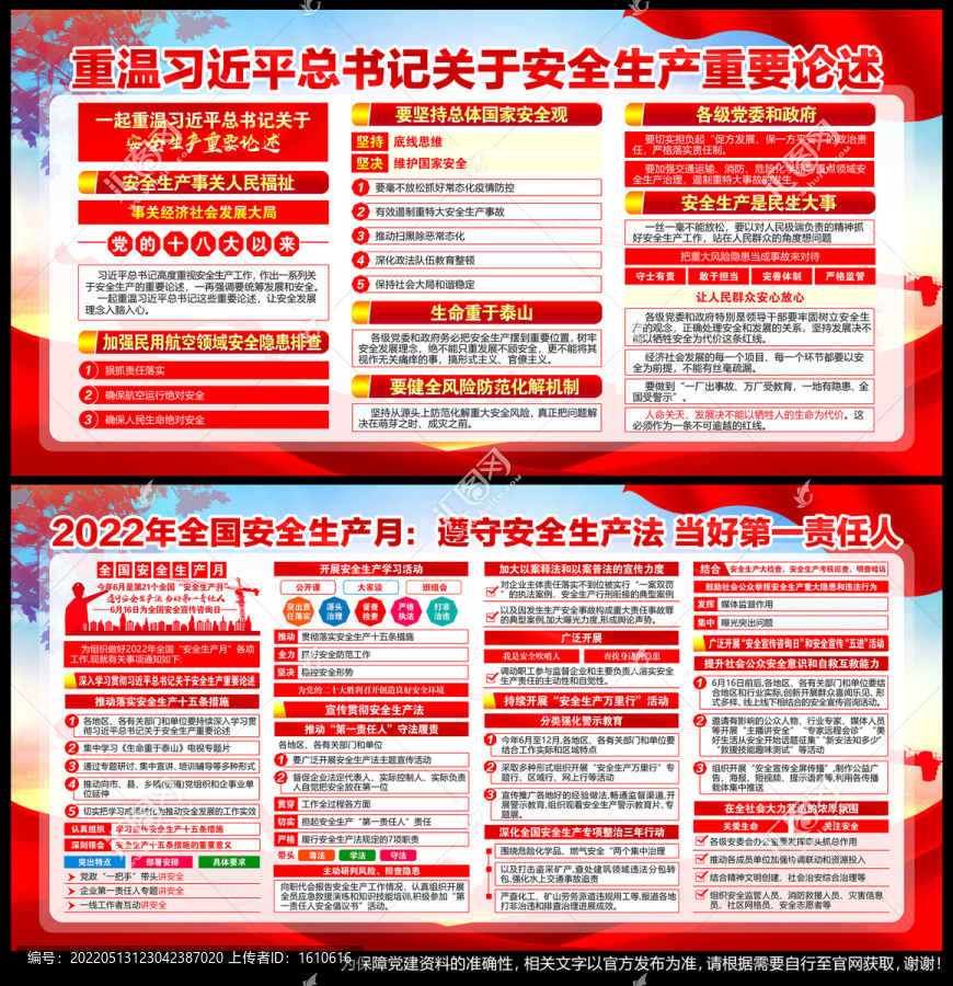 2022年全國(guó)安全生產(chǎn)月