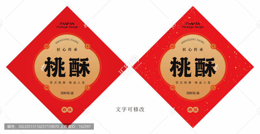 桃酥包裝設(shè)計(jì)