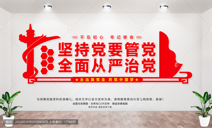 黨風(fēng)廉政建設(shè)