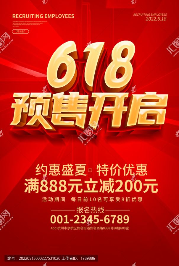 618預售開啟