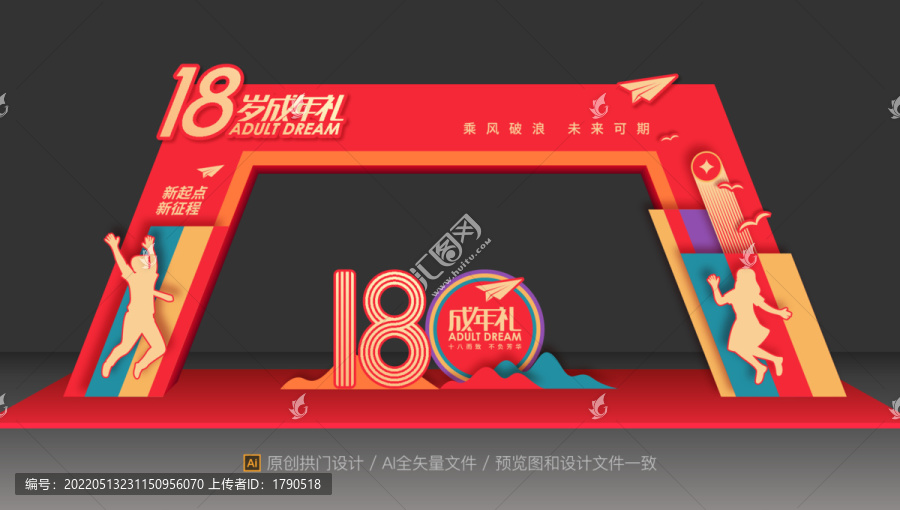18歲成人禮拱門(mén)