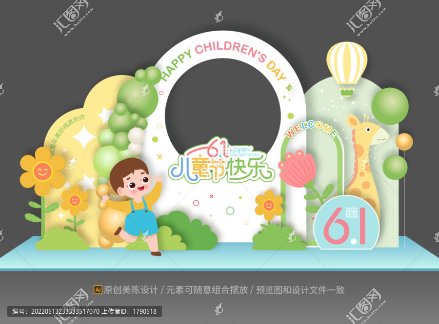 兒童節(jié)美陳布置