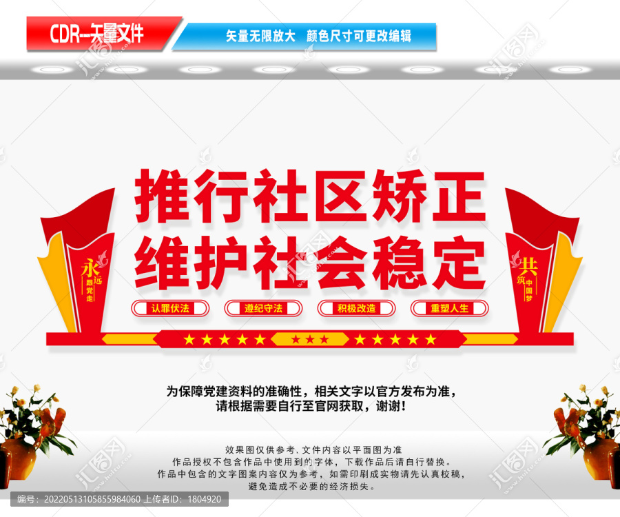 社區矯正中心