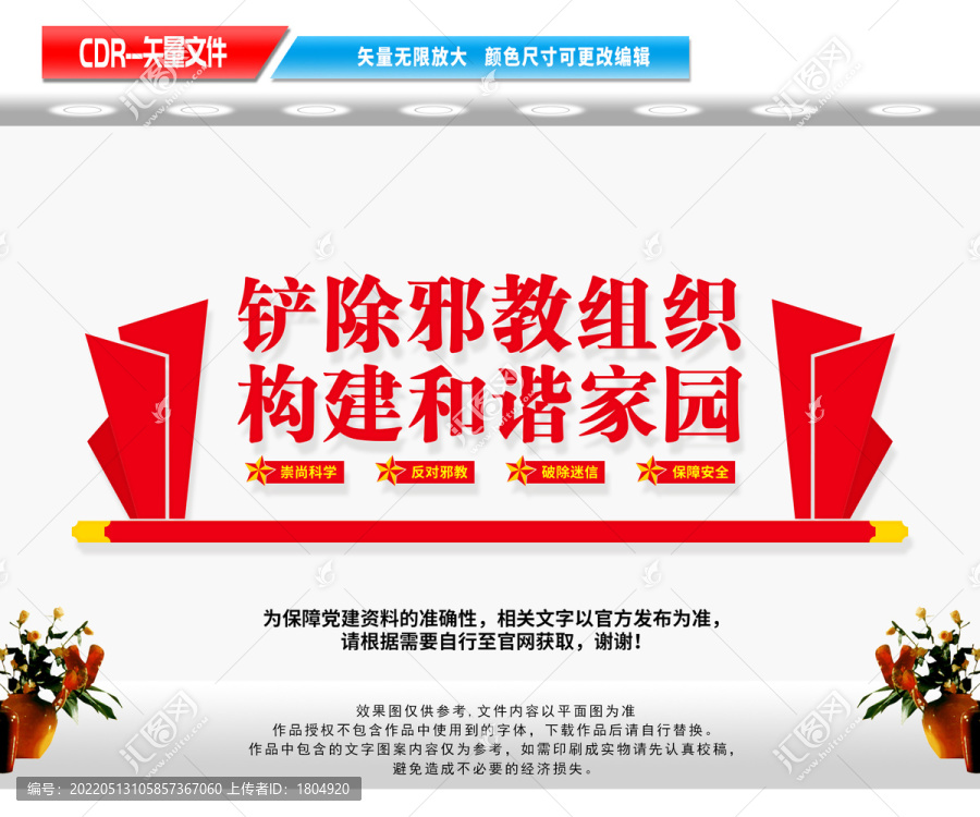 反對(duì)邪教文化墻