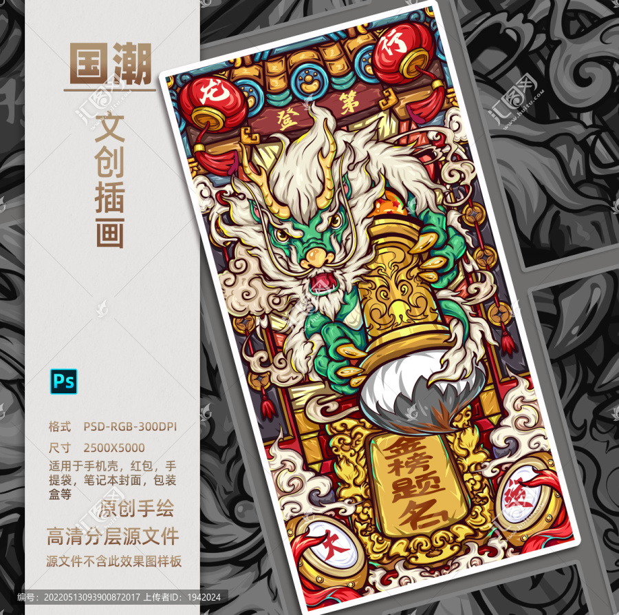 金榜題名