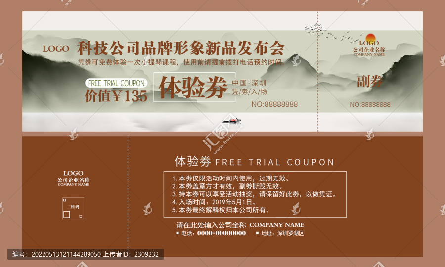 體驗券