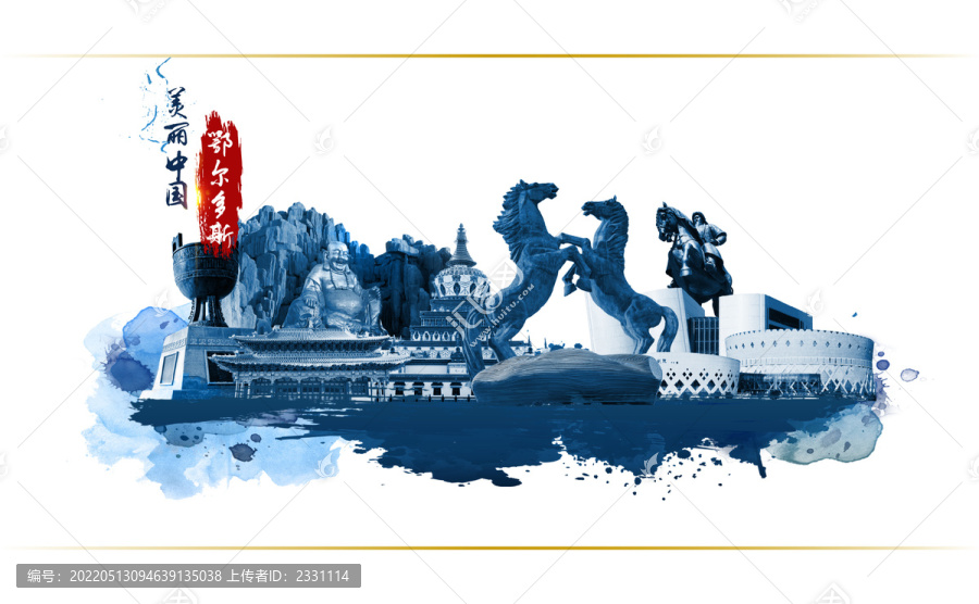 鄂爾多斯