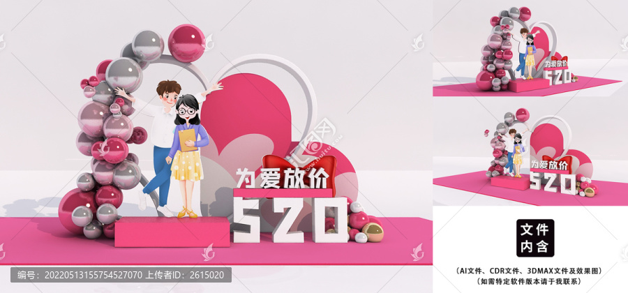 情人節(jié)520美陳